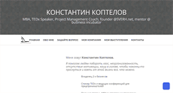 Desktop Screenshot of koptelov.org